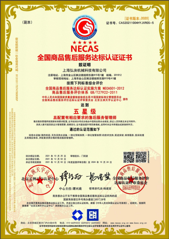 全國商品售后服務(wù)達標(biāo)認(rèn)證證書
